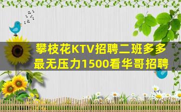 西宁KTV招聘